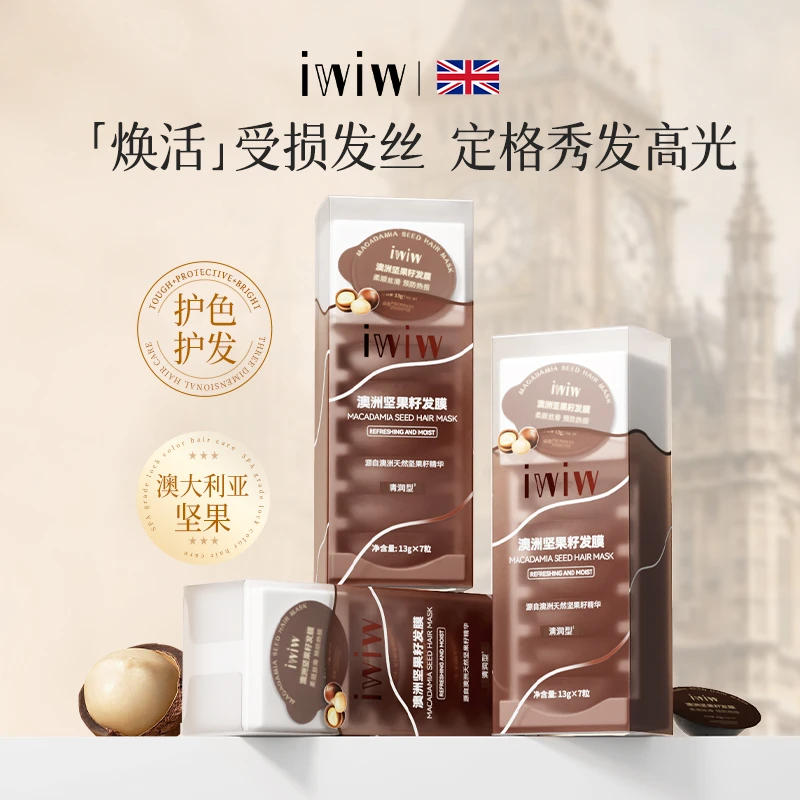 英国iwiw澳洲坚果籽发膜亮泽修护护色固色强韧发丝