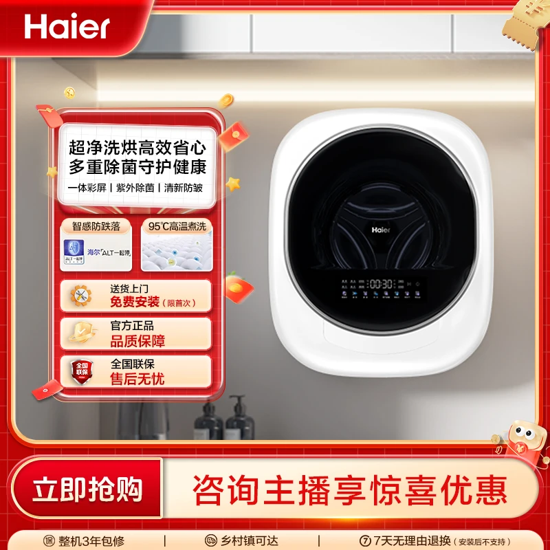海尔智慧洗蒸汽除菌单脱水单烘干桶自洁XQG30-GH27DU1壁挂洗衣机