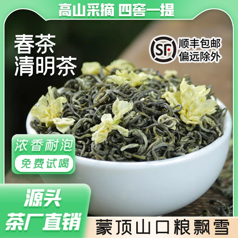 如芽2025新茶正宗特级浓香茉莉花茶耐泡实惠口粮茶飘雪绿茶花毛峰