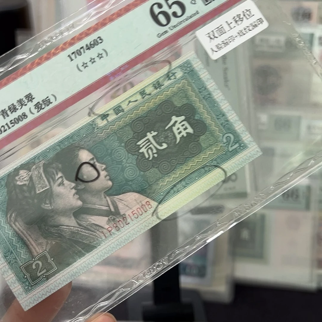 Z****纸8002趣味错版移位
