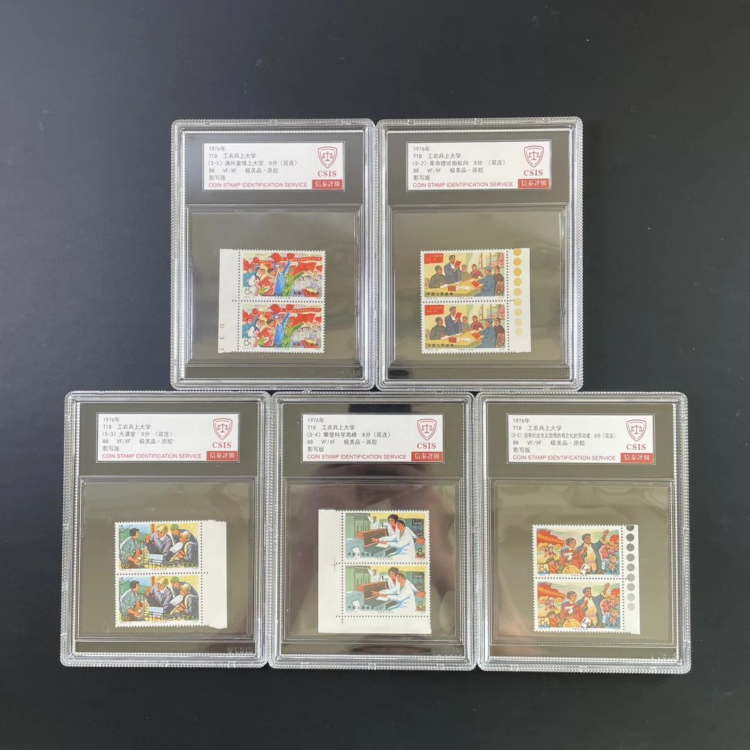 T18工农兵上大学邮票 双连边纸 1976年发行 信泰88分 评级盒装