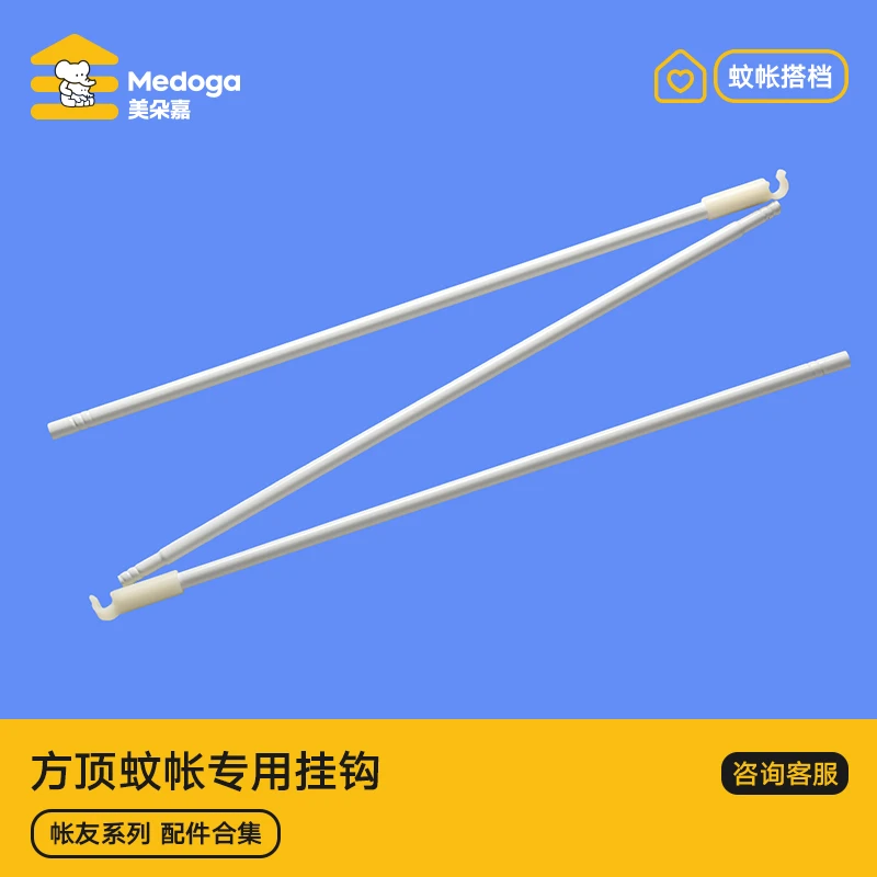 美朵嘉方顶蚊帐挂钩专用配件铁艺风扇挂杆（详情请联系客服）款式
