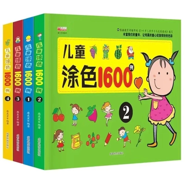 1-6岁1600例儿童学画画书大本涂色画涂鸦画本560页儿童画画本图画