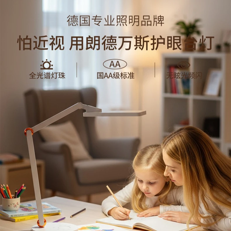 【孙思瀚专属】LEDVANCE/朗德万斯明镜LED护眼台灯