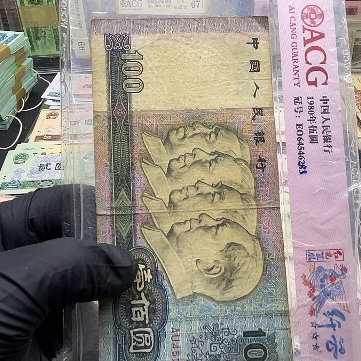 退市纸币原图发货90100旧1张6072