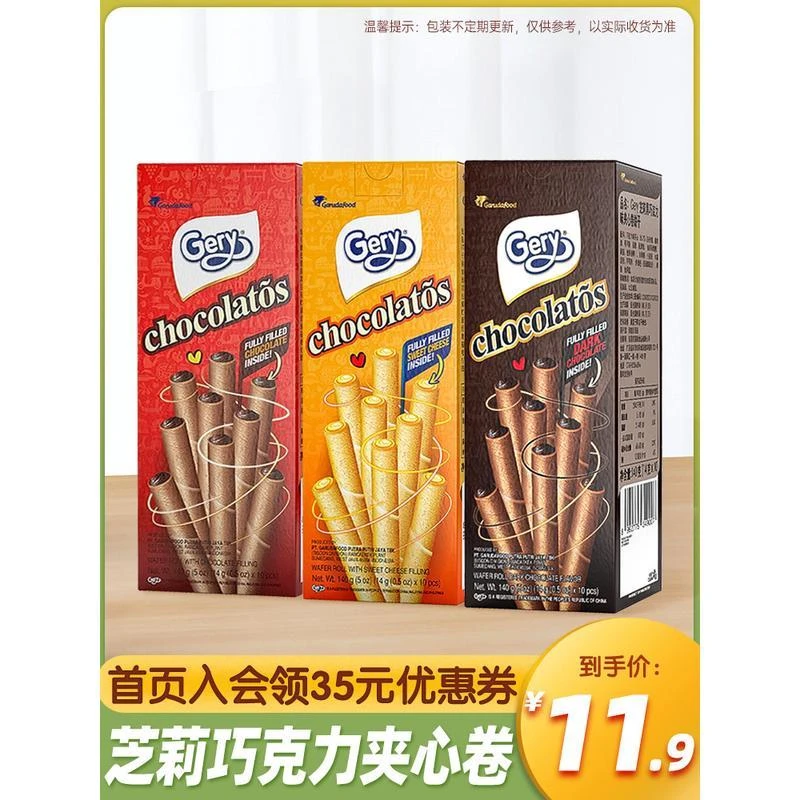 印尼进口Gery芝莉黑巧克力味夹心卷威化蛋卷饼干网红小吃休闲零食