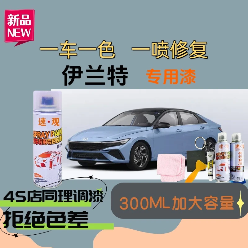 【48】伊兰特汽车自喷漆太空灰黑色极地白漆面划痕专车专用修复喷漆