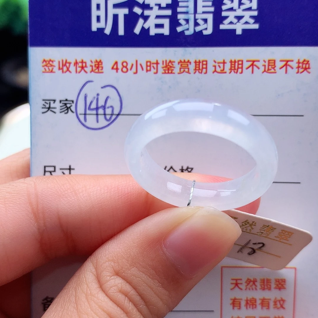 未镶嵌戒指翡翠18圈