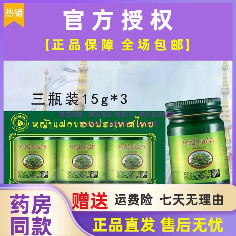 泰国青草膏正品清凉油防蚊虫止叮咬膏肌肉酸痛跌打损伤绿草膏