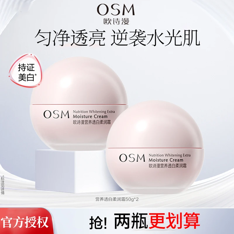 【特惠立减】营养美肤柔润霜美白护肤品补水女士护肤品