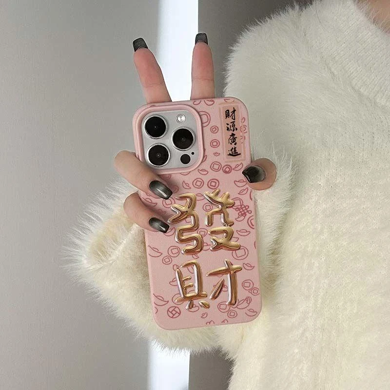 Lucky财源广进文字适用iPhone16/15荔枝纹11苹果14/13手机壳12套