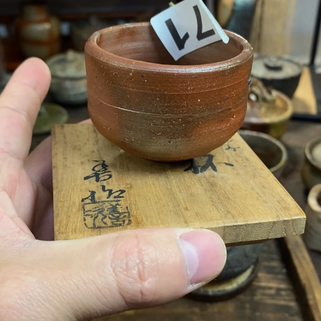 备前烧柴烧茶具浦上善次全品