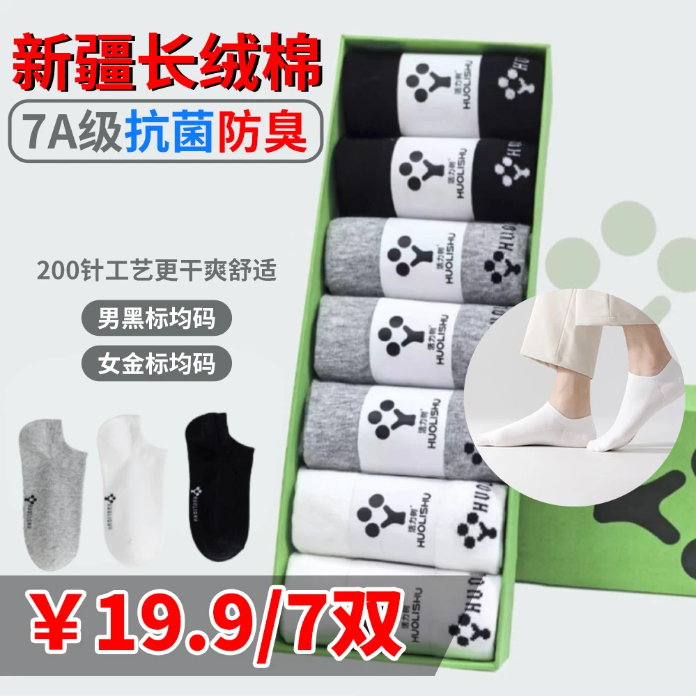 【主播推荐】7A级抗菌防臭夏季薄款休闲运动吸汗透气舒适棉船袜