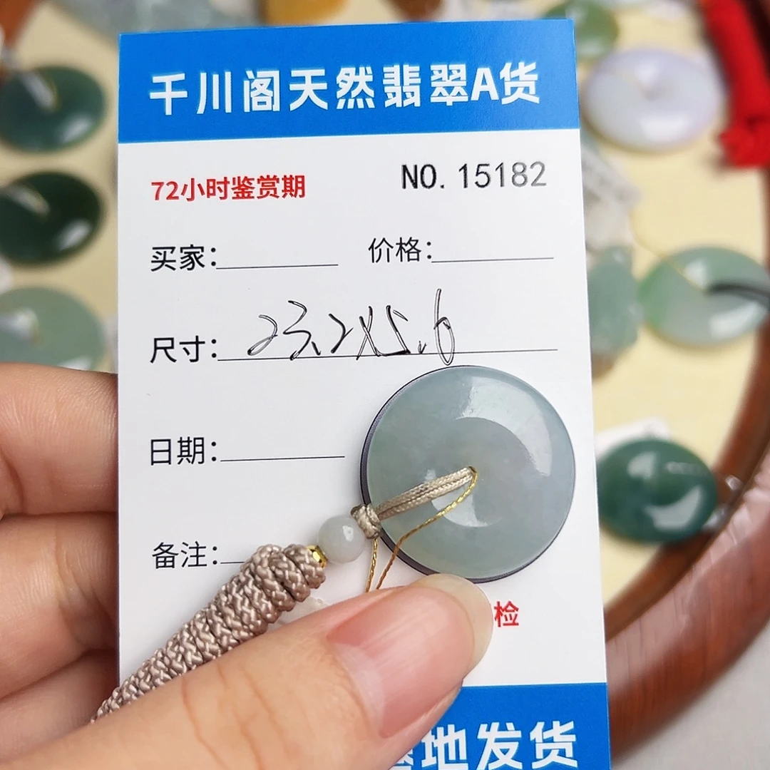 翡翠未镶嵌颈饰平安扣5182