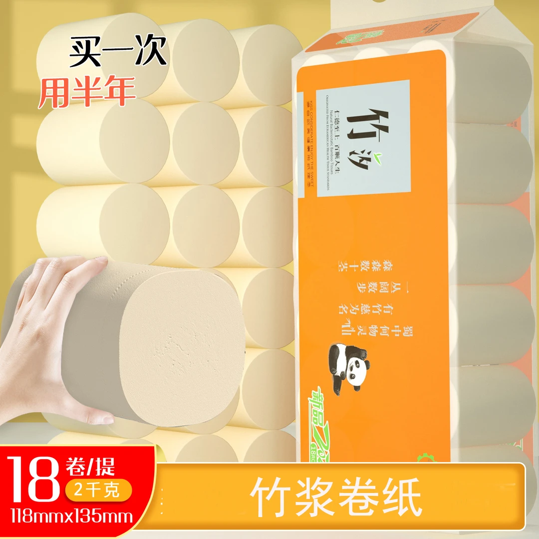 【竹浆卷纸】家庭装卫生间粗卷4斤18卷无芯卷纸厕纸卫生纸大卷加厚