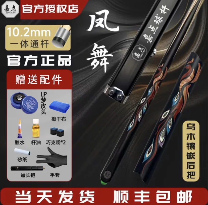 嘉点凤舞+铝合金杆盒+加长把+大礼包球杆小头杆墨子六