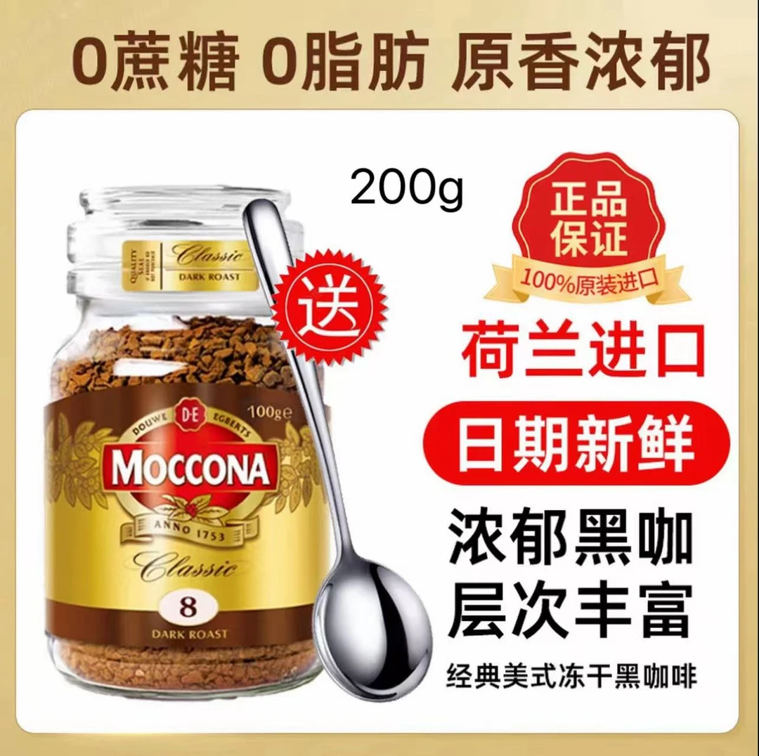 moccona摩可纳咖啡200g中深度烘培冻干速溶咖啡粉美式黑咖啡