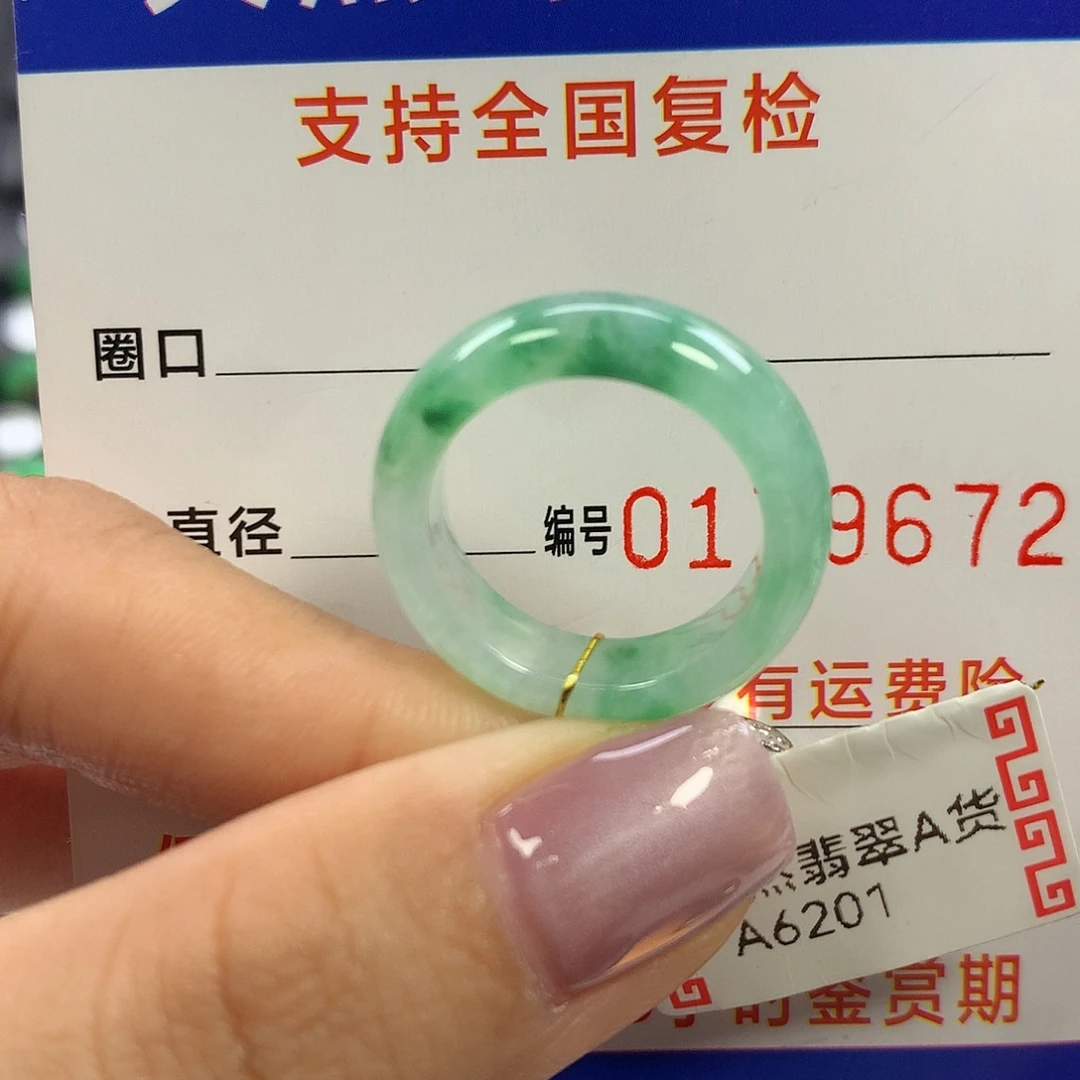翡翠未镶嵌戒指13圈口