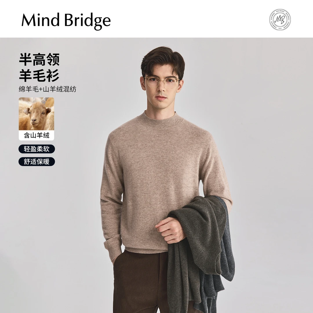 Mind Bridge【山羊绒】男士半高领绵羊毛衫纯色打底针织衫毛衣男款