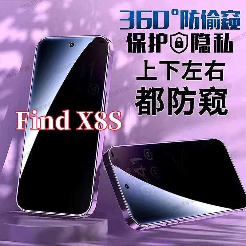 适用OPPOFindX8S钢化膜360度防偷窥全屏上下左右原装手机膜防指纹