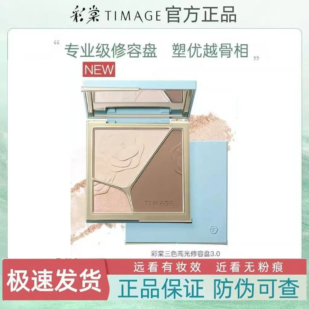 彩棠TIMAGE高光修容3.0一体盘三色哑光珠光提亮脸部轮廓立体鼻影
