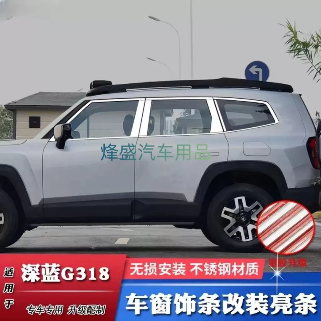 适用于深蓝G318车窗饰条不锈钢汽车窗户亮条装饰件改装饰车身亮条