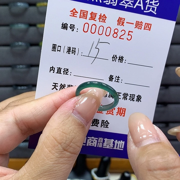 翡翠戒指未镶嵌 0000825