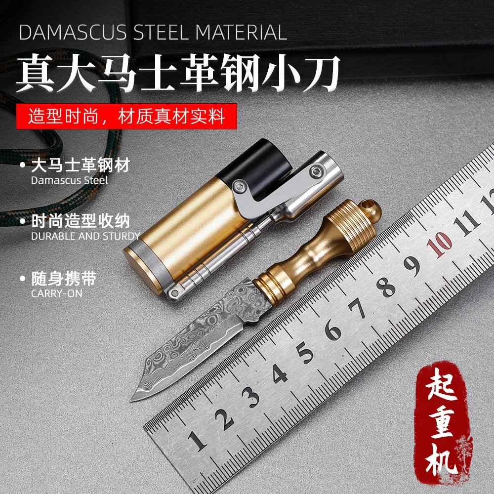 大马士革刀便携小刀钥匙挂件刀小巧随身防身小刀高硬度锋利削皮刀