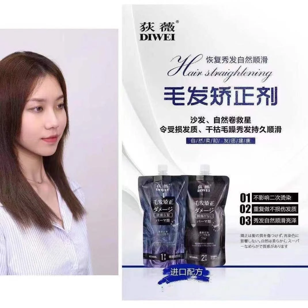 荻薇蛋白矫正毛发矫正缩毛发矫正拉直烫发膏柔顺持久美发店专用