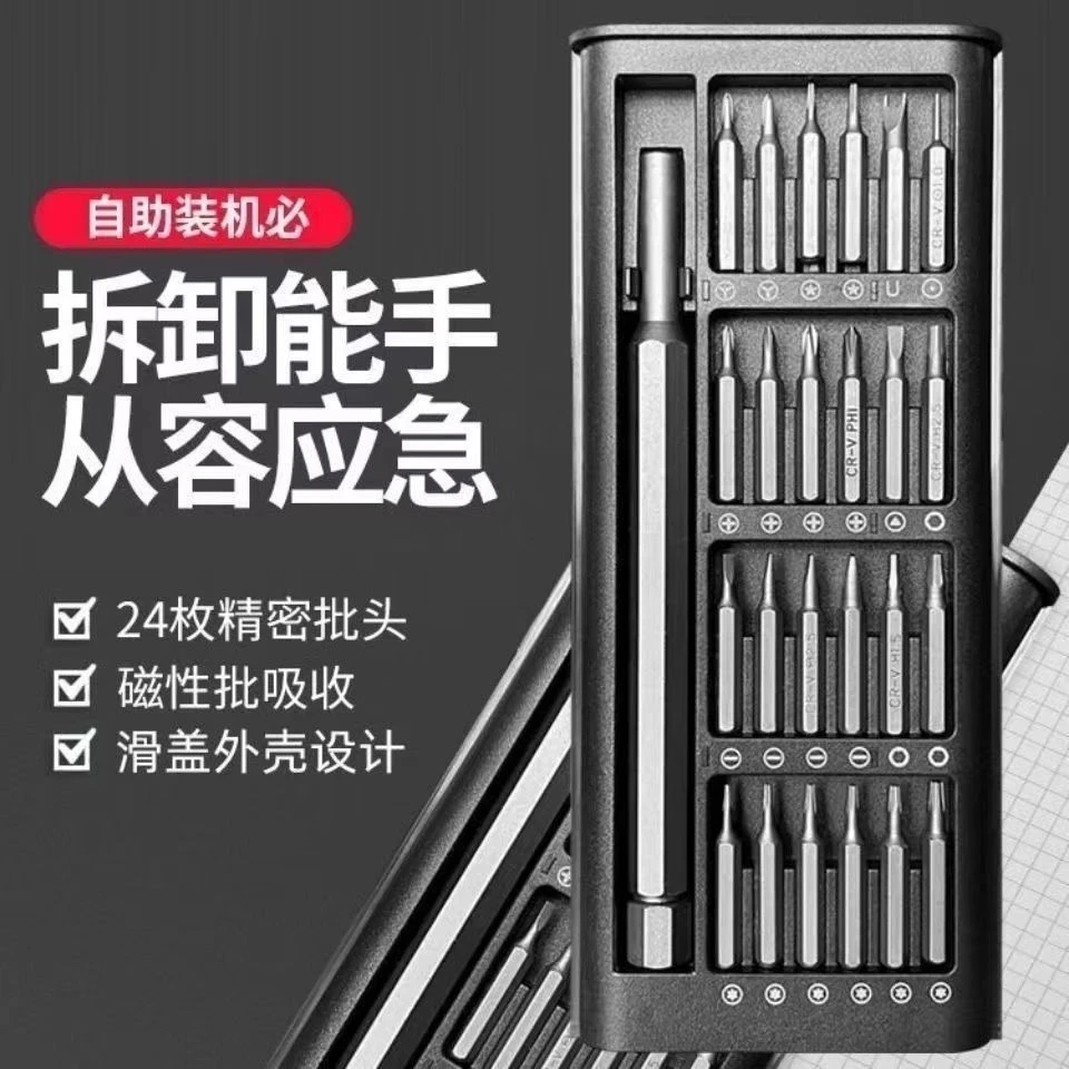 螺丝刀套装多功能笔记本电脑手机维修拆机工具专业家用清灰小精密