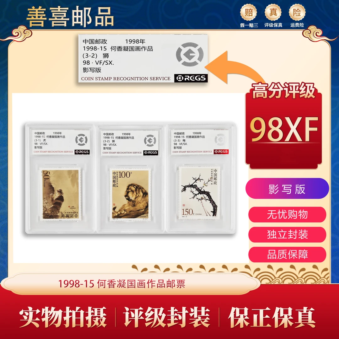 1998-15 何香凝国画作品 中钱盒装