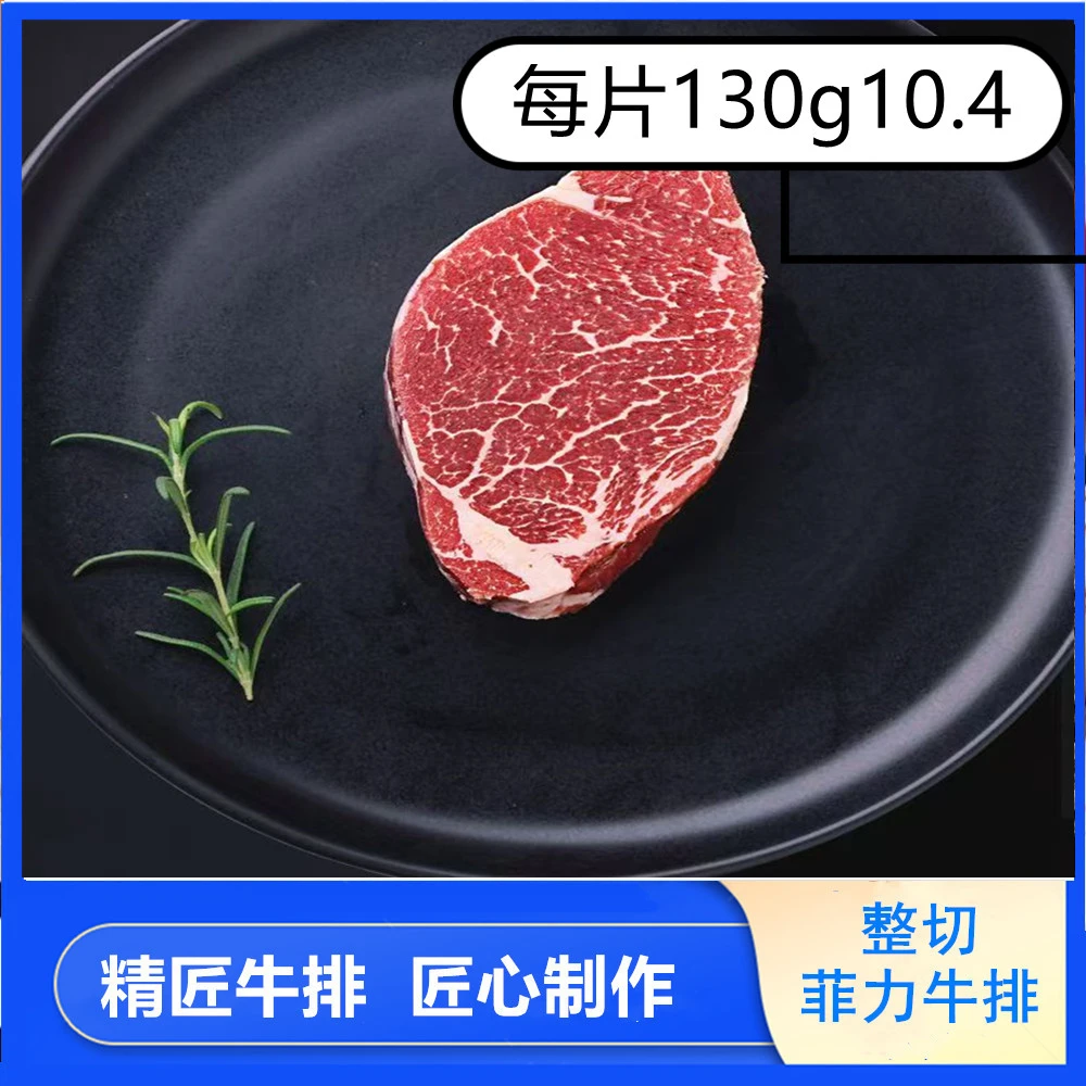 原切牛排好烩烤整切菲力牛排130g/1片（西餐厅同款）