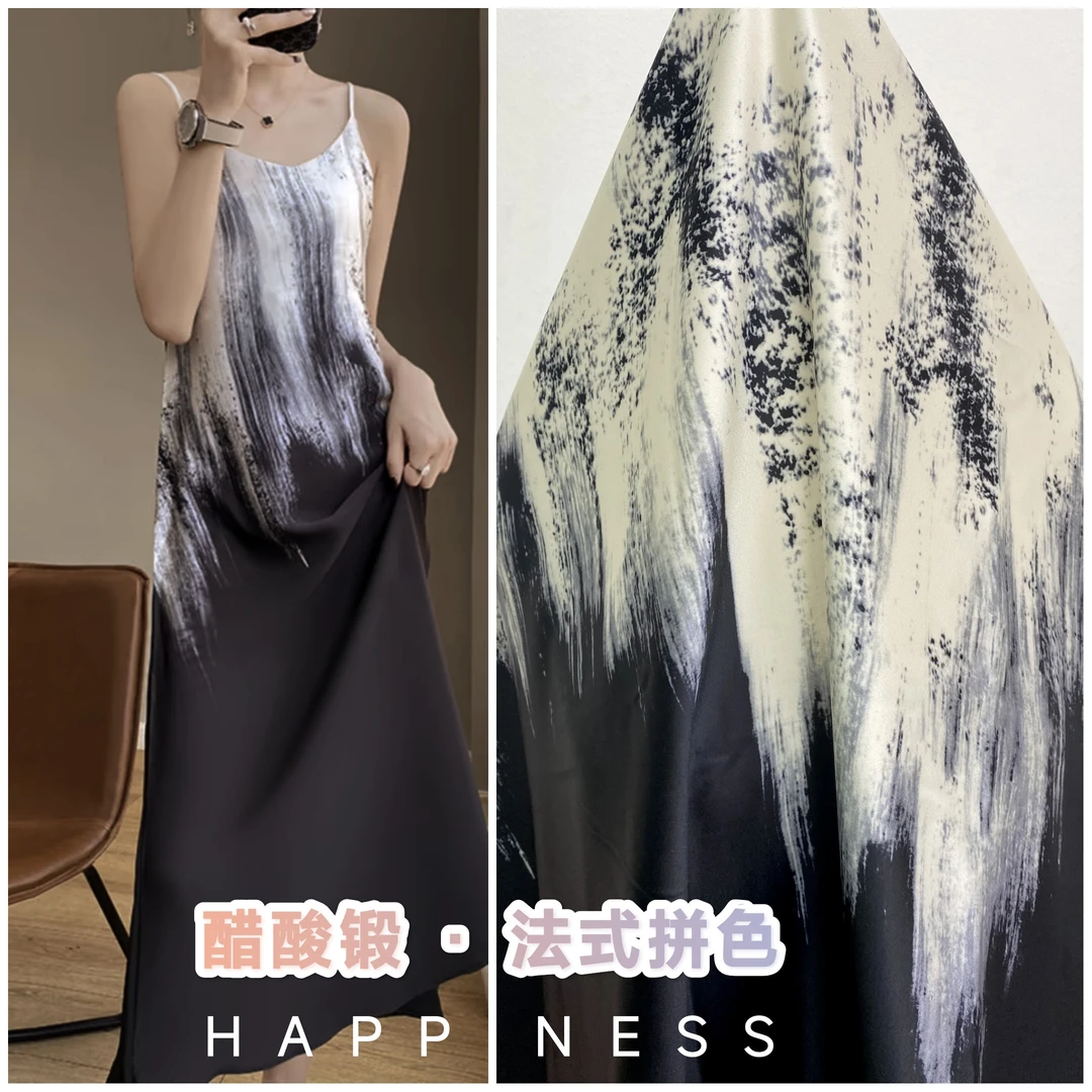 丝滑醋酸缎  法式拼色 布料，门幅1.5米左右，克重130g