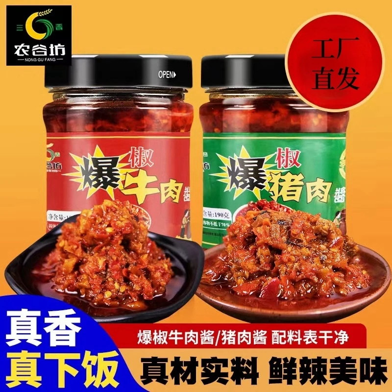 爆椒牛肉酱+猪肉酱下饭酱190g/瓶70%固体物含量 四瓶组合
