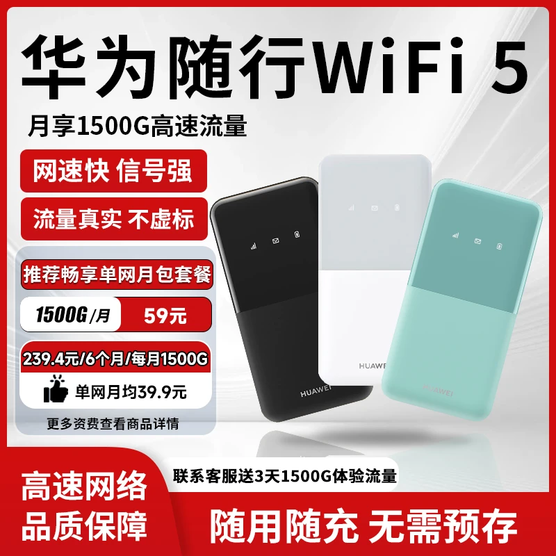 华为随行wifi5【免插卡】便携式户外移动随身WiFi车载高速上网设备