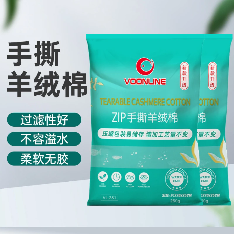 【手撕羊绒棉】沃韦朗鱼缸专用过滤棉净水高密度净化易清洗高透水