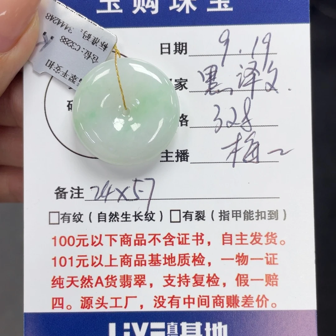 颈饰未镶嵌翡翠【***】平安扣