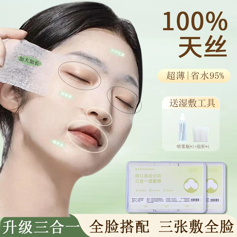 雪禾舒/三合一开孔款湿敷棉敷脸专用超薄生理盐水天丝化妆棉轻薄