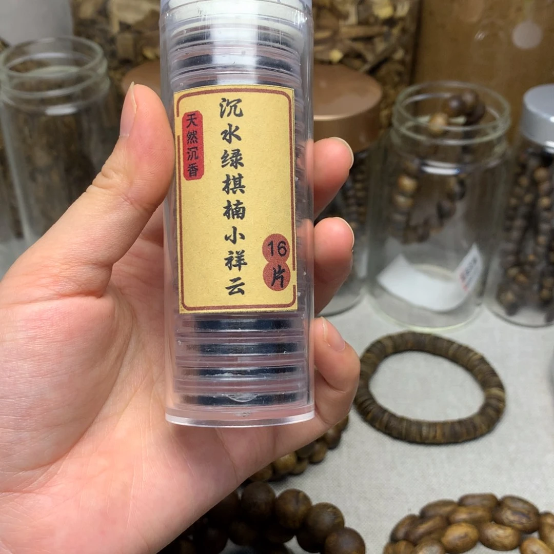 沉香碎屑沉香沉水小祥云绿奇楠16片2桶熏香碎屑