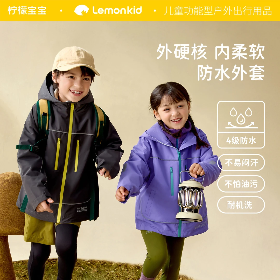 【简约纯色】柠檬宝宝山野之声连帽外套户外可机洗三防儿童【流光风】