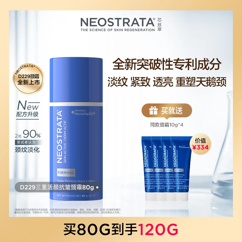 【全新升级】芯丝翠D229新配方活颜熬夜霜抗皱颈霜80g自