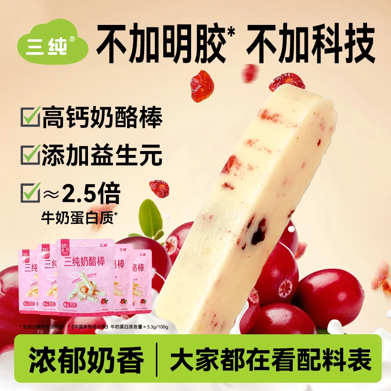 【大颗蔓越莓】三纯奶酪棒蔓越莓味内蒙古特色奶制品零食奶香浓郁