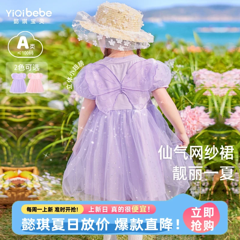 【懿琪宝贝】宝宝夏季纱裙仙气女宝网纱公主裙夏款连衣裙YC32QZ001