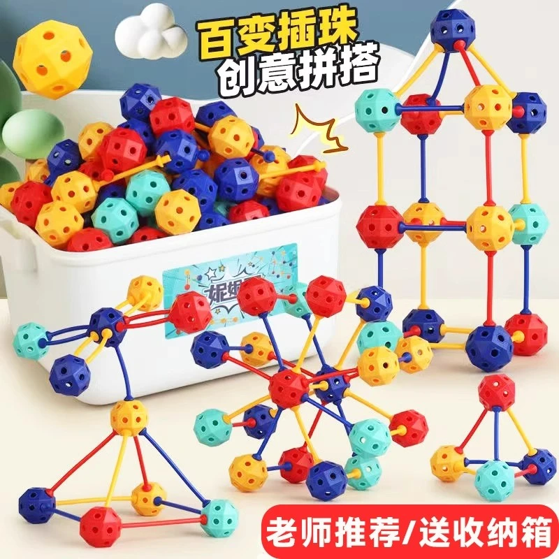 3D立体百变插珠创意拼插颗粒积木儿童3-6岁蒙氏亲子早教益智玩具