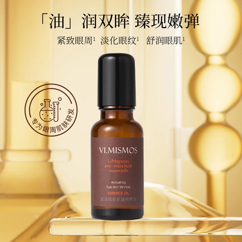 【眼部精油】VI. MISMOS赋活眼部抗皱精萃油