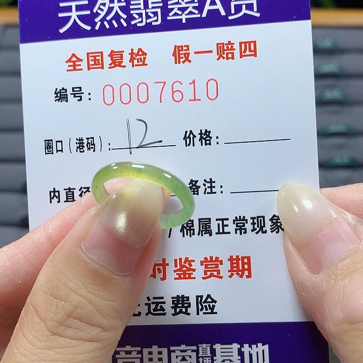 翡翠未镶嵌戒圈7610
