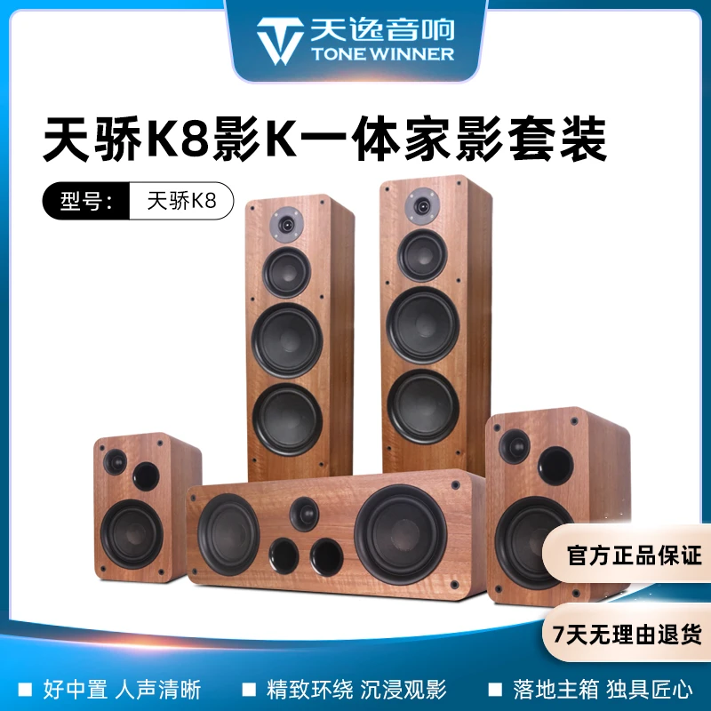 Winner/天逸 天骄K8三分频家庭影院HiFi音箱无源双8寸5.0音响套装