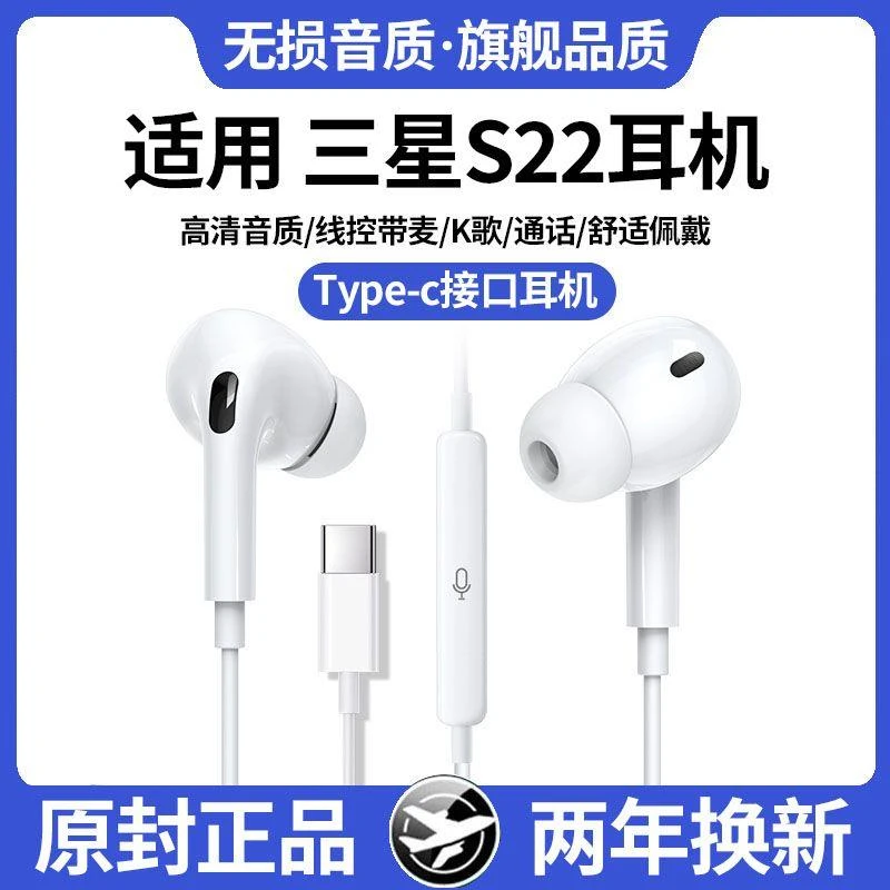适用三星S22有线耳机入耳式带麦S22耳机高音质游戏K歌数字音频