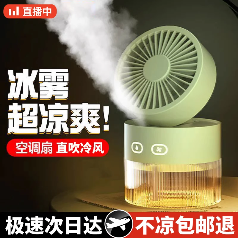 桌面喷雾加湿风扇便携充电宿舍大风力降温学生小风扇便携式可充电