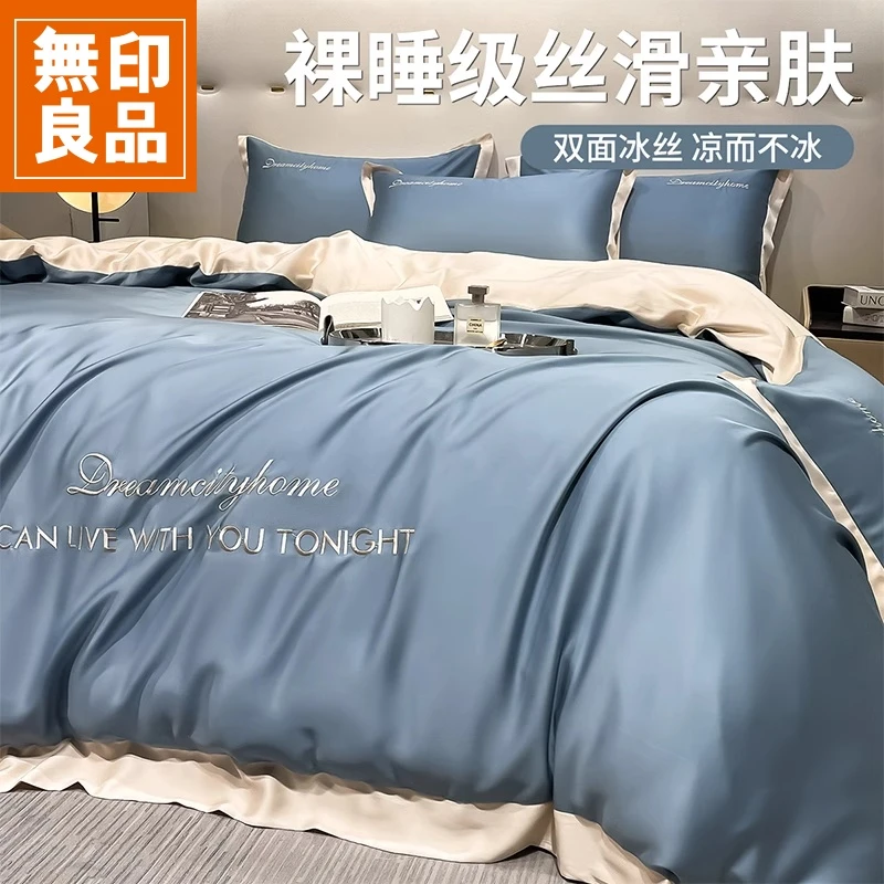 無印良品轻奢冰丝床上四件套丝滑裸睡被套床笠床单三件套夏季床品